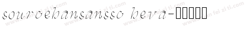 sourcehansanssc heva字体转换